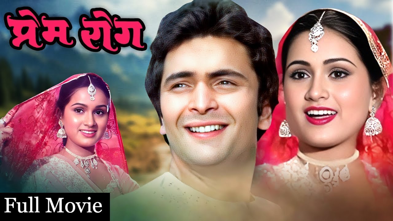 Prem Rog Full Movie | Rishi Kapoor | Padmini Kolhapure | Raj Kapoor Movies | Bollywood Hindi Movie