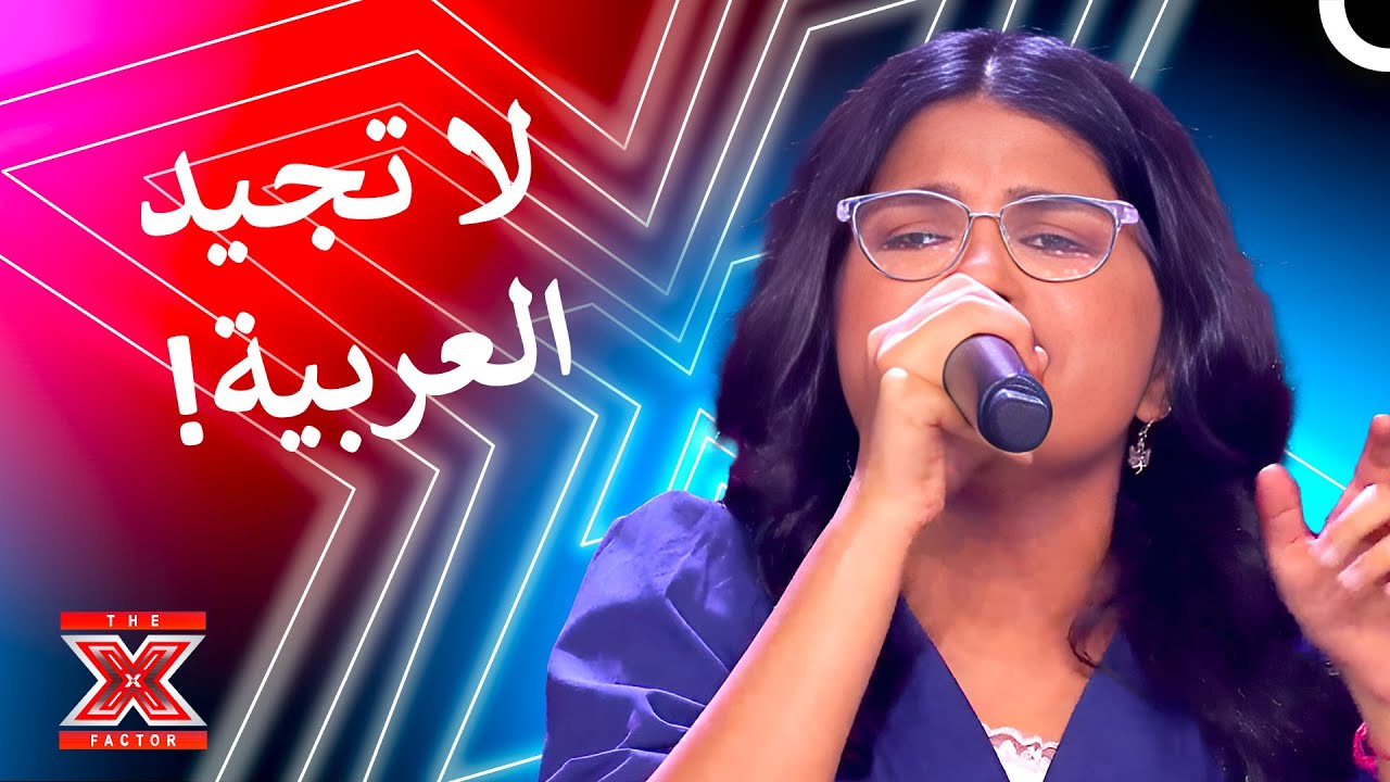 سوشيتا ابهرت لجنة التحكيم بغناءها بالرغم من انها لاتجيد العربية! - اكس فاكتور الموسم 2 الحلقة 2