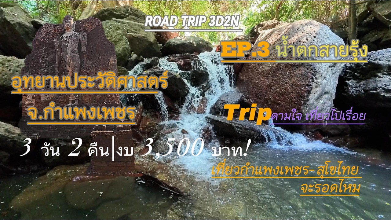 รีวิวทางขึ้น 