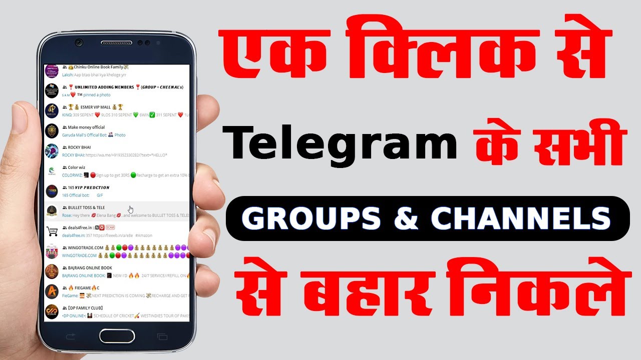 How to Leave Multiple Telegram groups and Channels | एक क्लिक करके telegram group से बहार निकले 🔥
