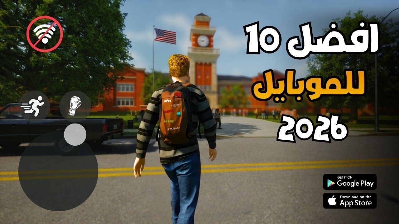 أفضل 10 ألعاب بدون إنترنت للموبايل 2026 بجودة عالية جداً