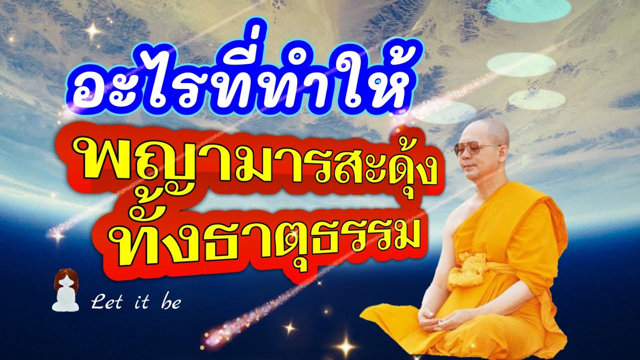 บันทึกจากดอยสุเทพ อะไรที่ทำให้พญามารสะดุ้งทั้งธาตุธรรม #หลวงพ่อธัมมชโย #ทีมจักรพรรดิ1991