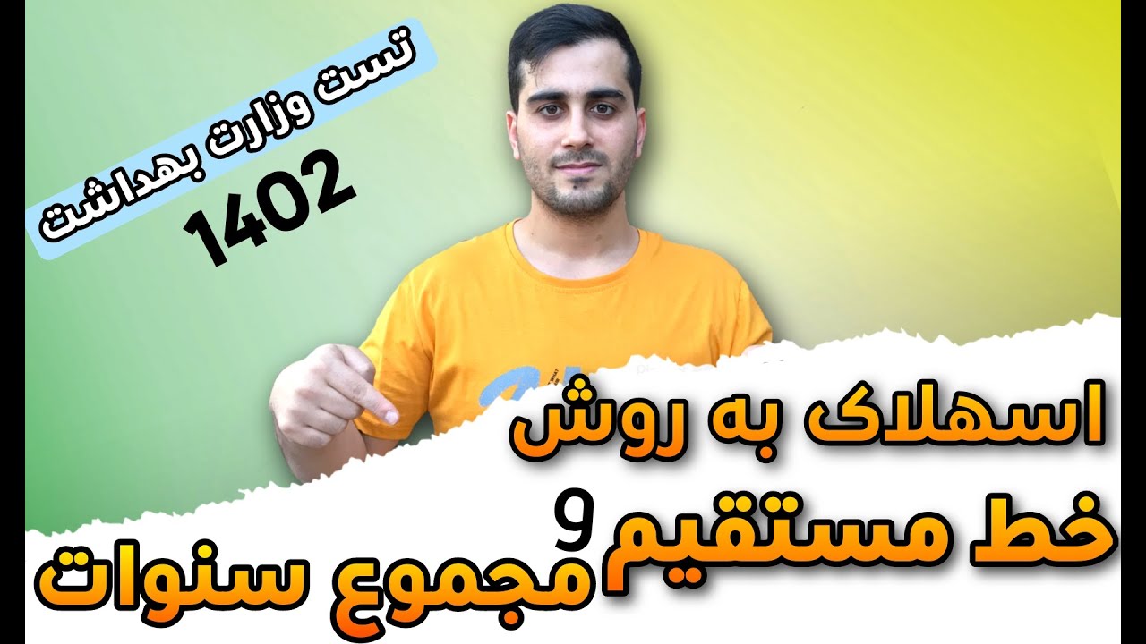 استهلاک به روش خط مستقیم و مجموع سنوات