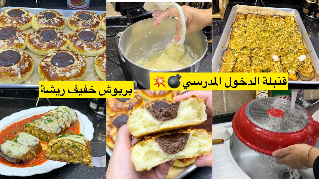 قنبلة الموسم بريوش بطريقة تحضير جديدة احتفظي بالوصفة للدخول المدرسي كمية كبيرة باتنجال في الفرن روعة