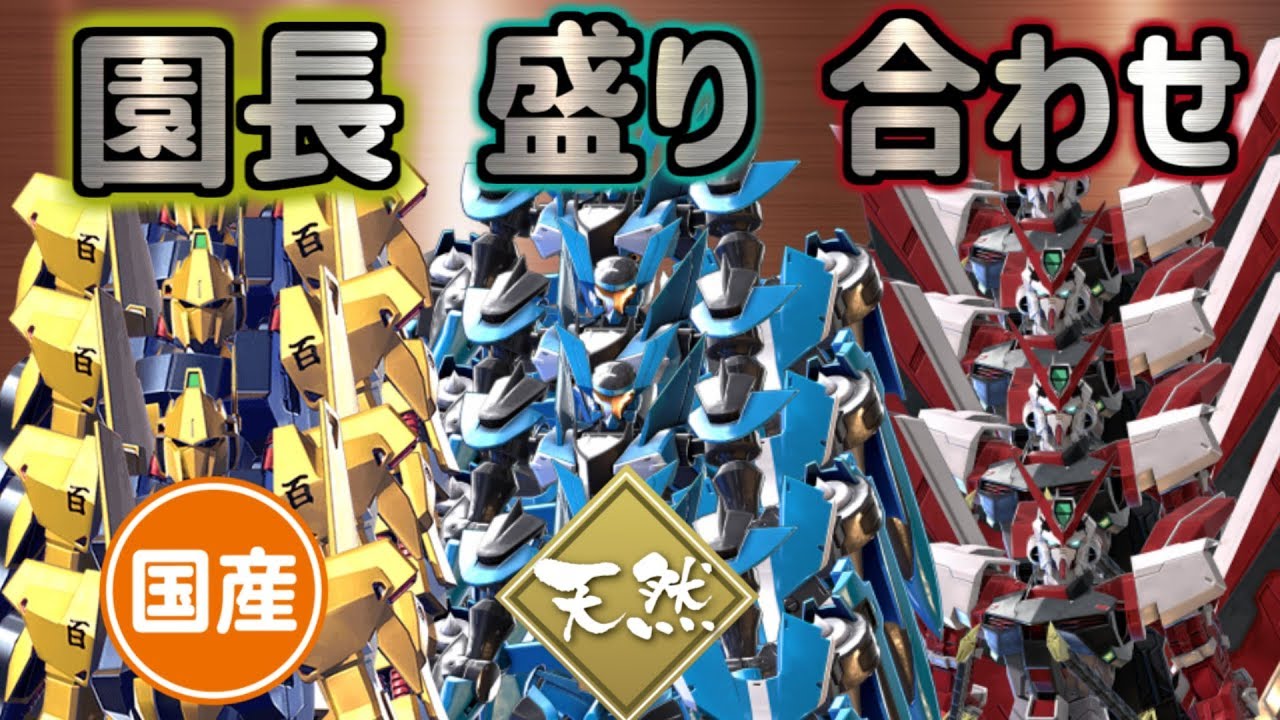 【EXVS2】チンパン園長の三銃士盛り合わせ動画【百式/レッドフレーム改/ブレイヴ視点】