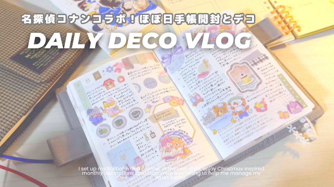 【 Deco vlog 】パステルなシール1枚使い切る！ブルー×パープルデコ✍大好き名探偵コナン×ほぼ日手帳コラボも開封！￤rollbahn￤hobinichi￤monthlydeco