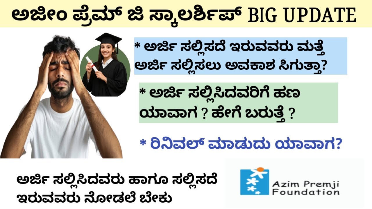azim premji big update | azim premji date extend | azim premji scholarship 2025 | ajim scholarship