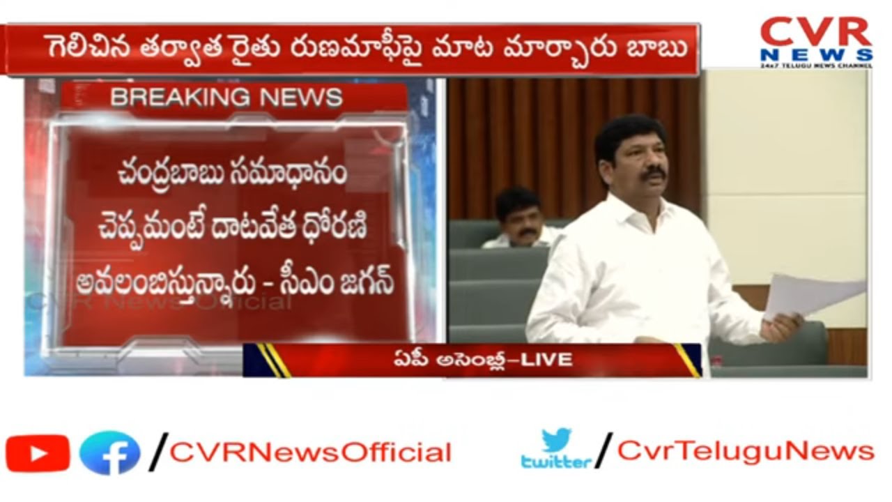 YSRCP Pedana MLA  Jogi Ramesh Speech in AP Assembly Budget Session 2019 l CVR News