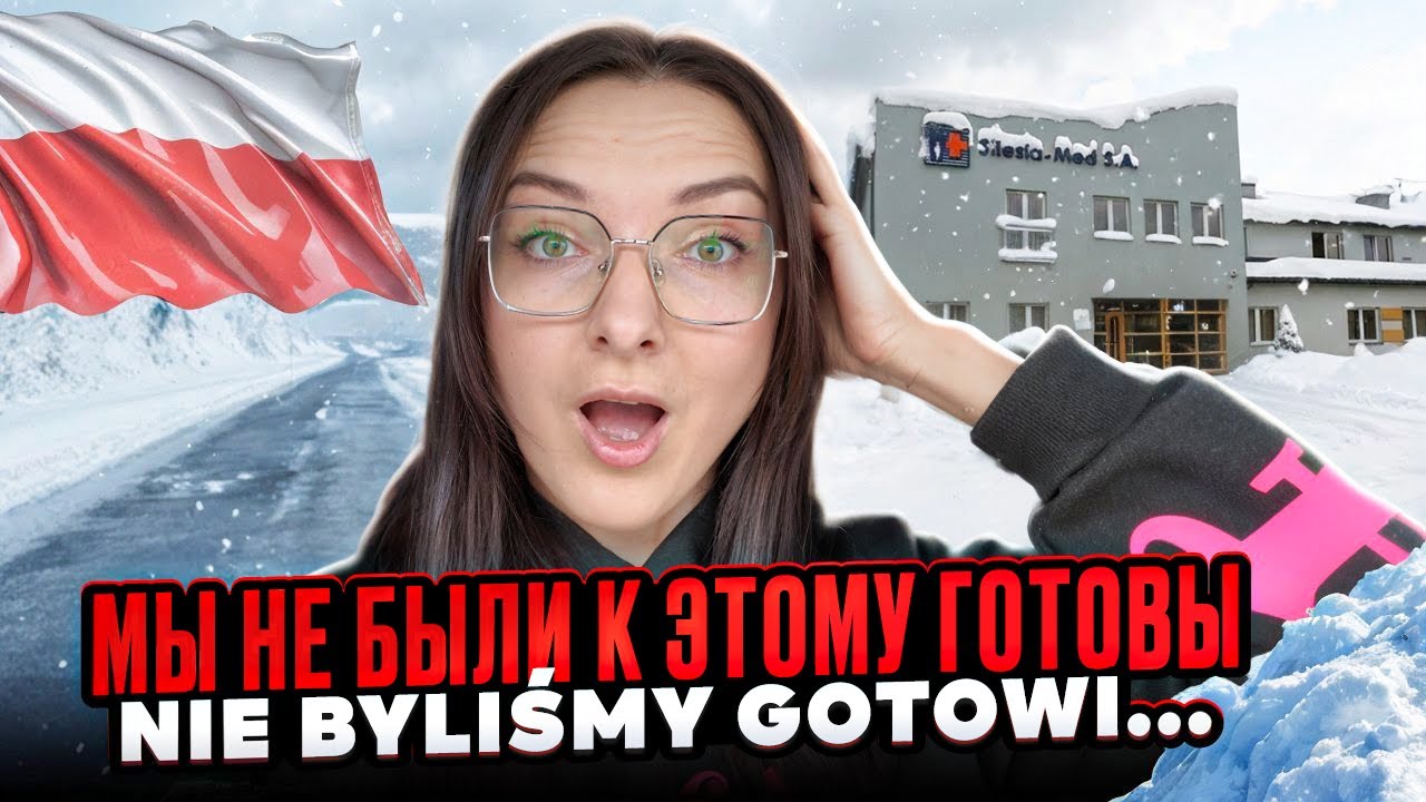 Первый раз в польской больнице. Мы не были к этому готовы Nie byliśmy gotowi...