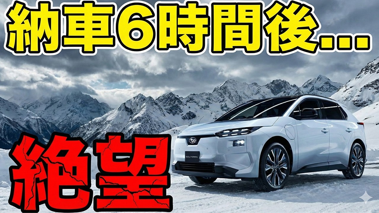 【悲報】新型ソルテラ、納車直後に雪山へ突っ込んだ夫婦の末路が悲惨すぎた