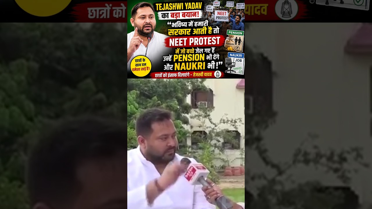 Tejashwi Yadav Ka Bada Bayan! NEET Protest Ke Bachchon Ko Pension Aur Naukri? #tejashwiyadav #neet
