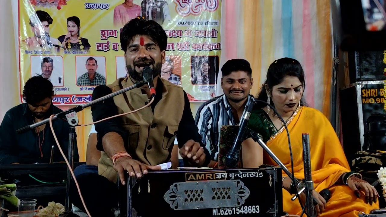 जितेंद्र यादव दीक्षा भारती शादी प्रोग्राम लोकगीत पार्टी और राई