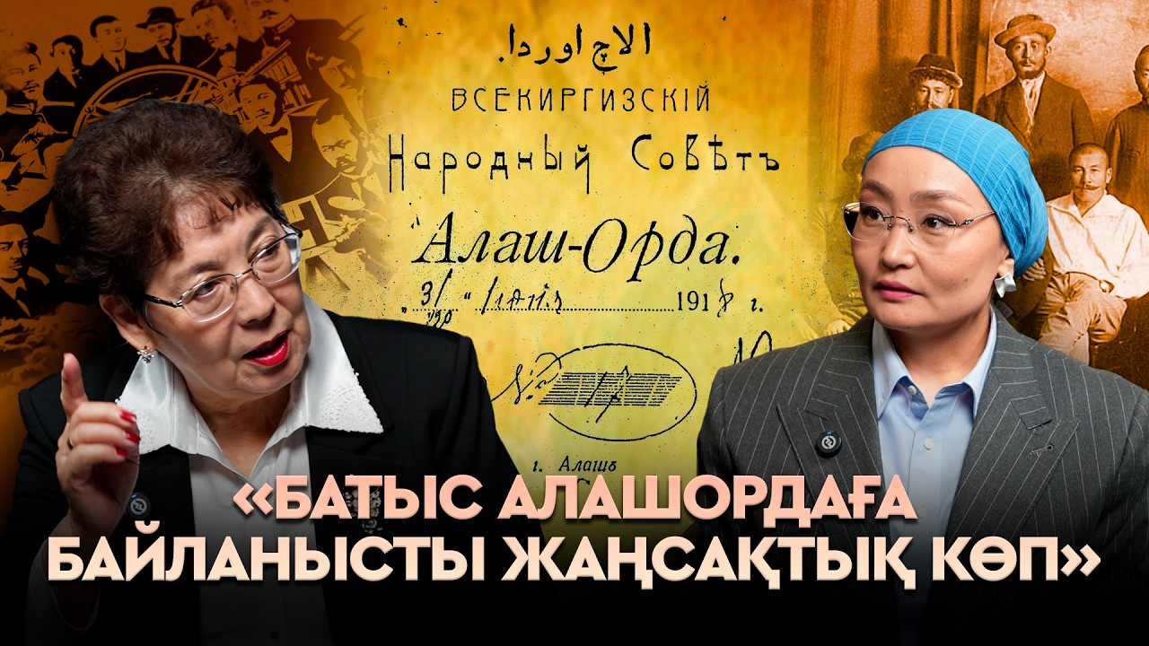 «Батыс Алашордаға байланысты жаңсақтық көп»