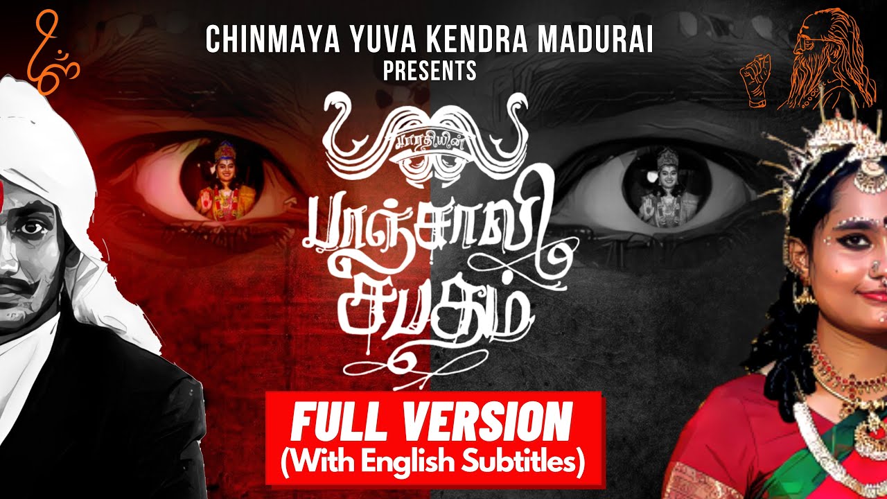 BHARATHI URAITHA PANCHALI SABATHAM | பாரதி உரைத்த பாஞ்சாலி சபதம் | FULL VERSION | MADURAI CHYKS