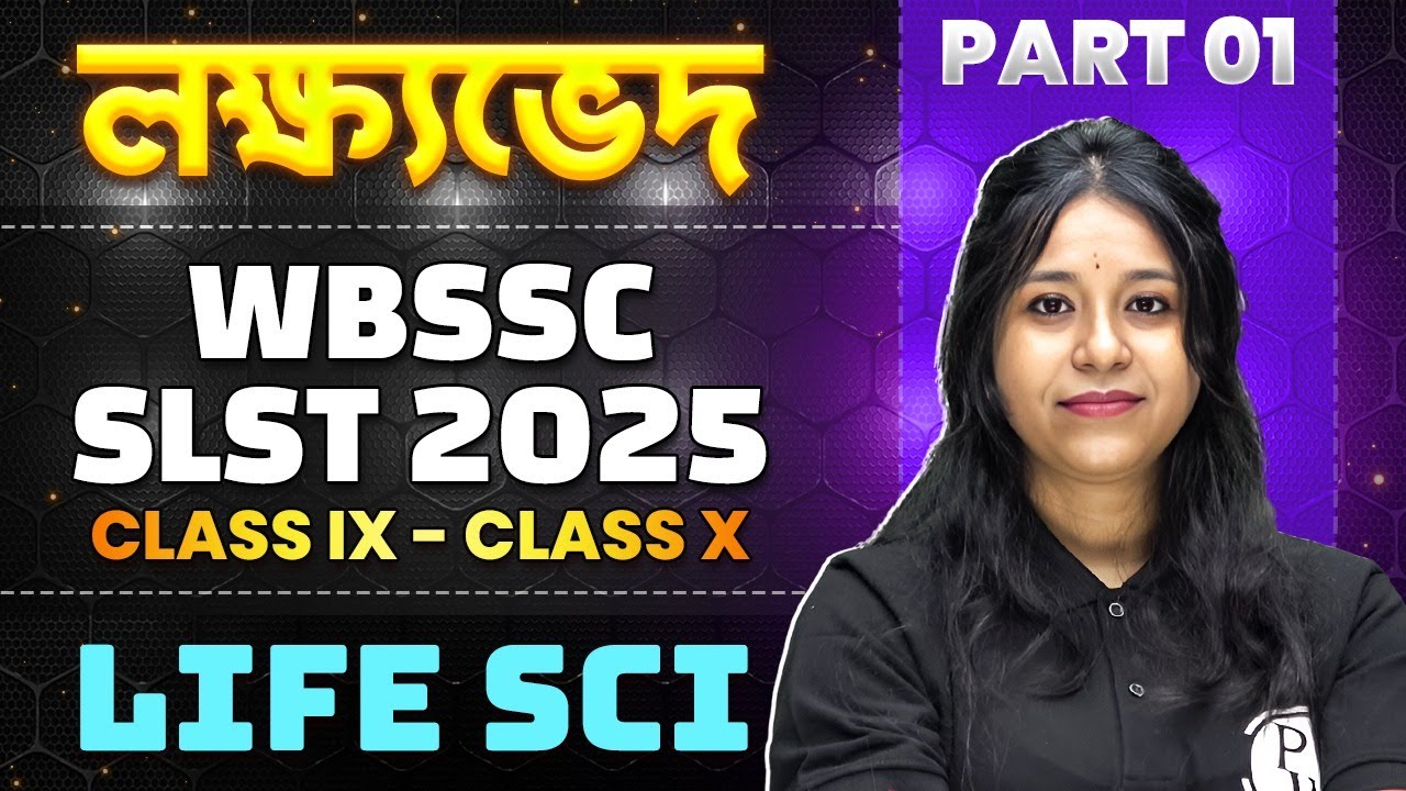 লক্ষ্যভেদ  : WBSSC SLST 2025 Life Science | Part 1 | SLST 2025 Life Science
