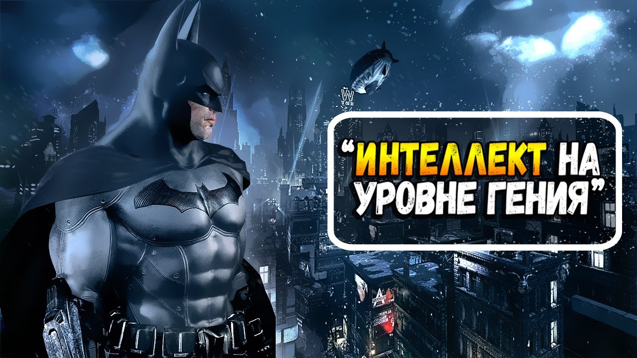 Batman Arkham City - ПЛОХАЯ?