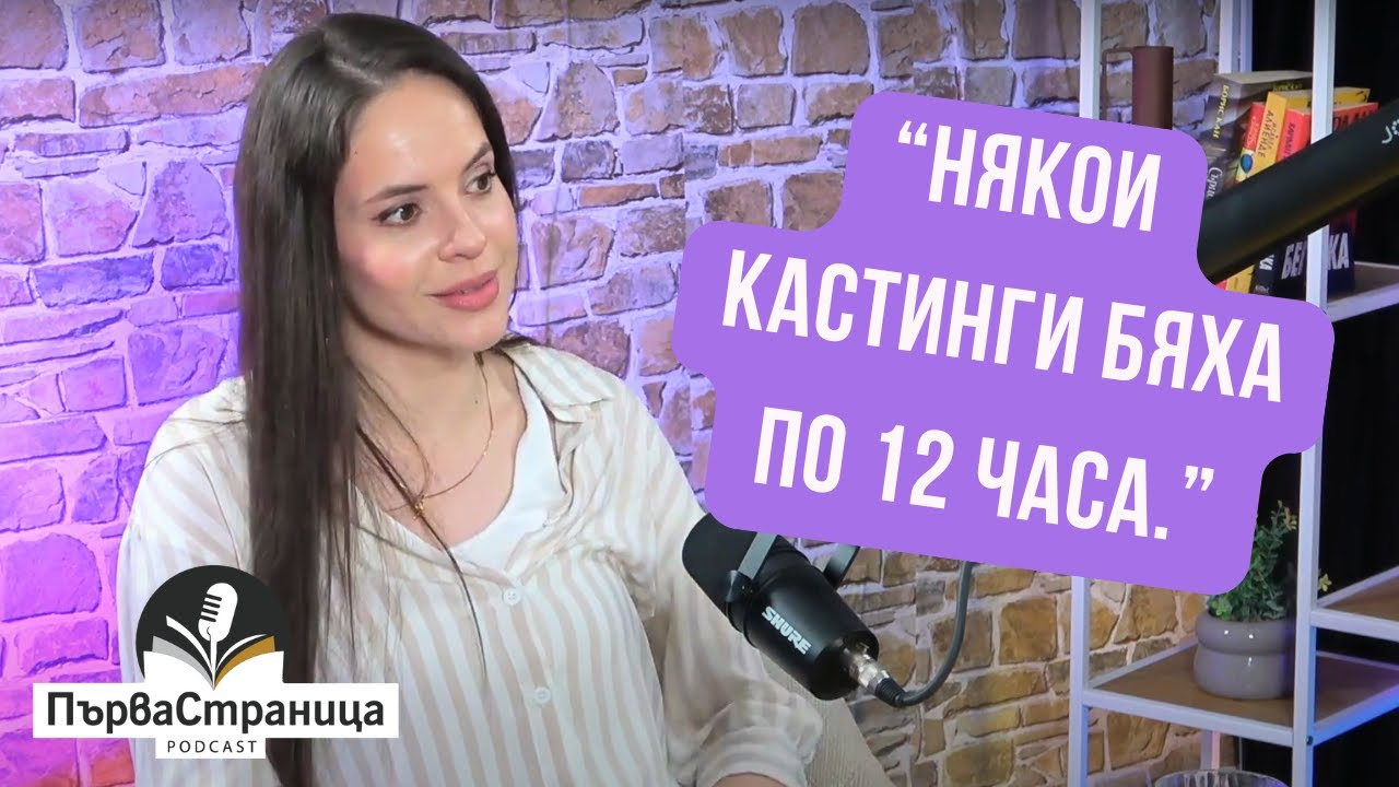 Боряна Братоева за колегите си в 