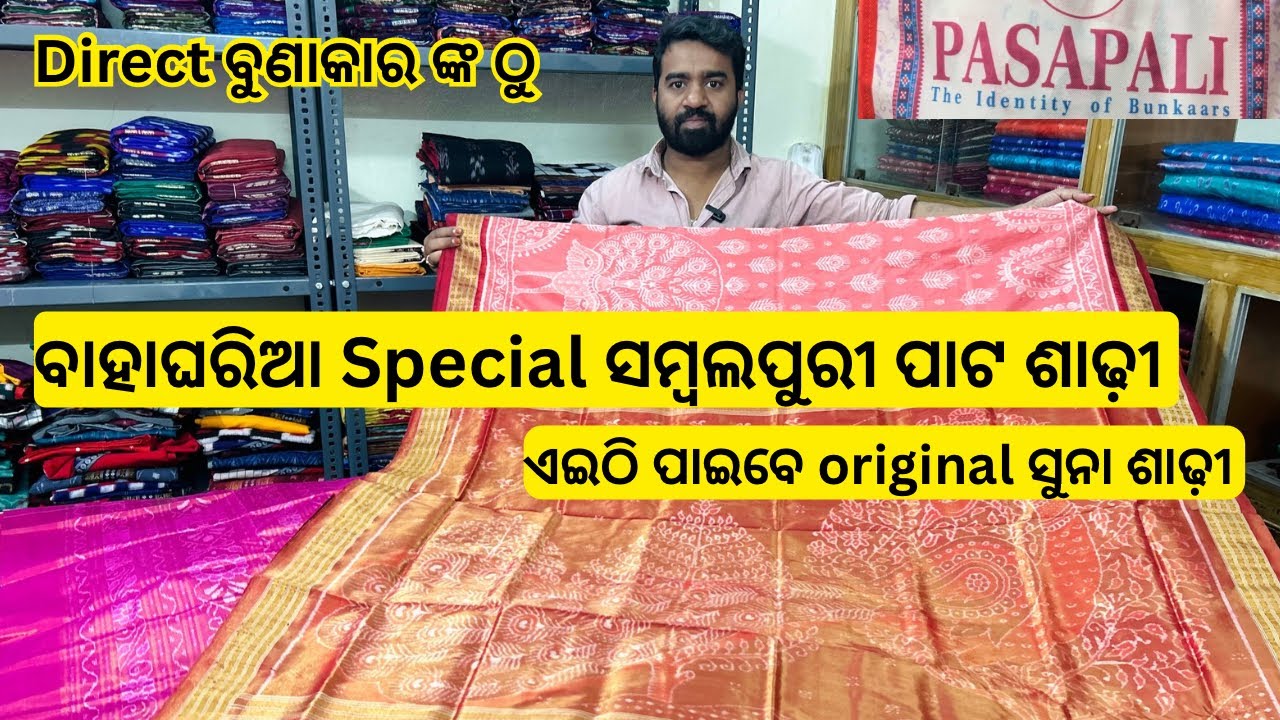 ସୁନା ପାଟ ଶାଢ଼ୀ/Sambalpuri saree,Mix,Tissue,Cotton,Pata Saree Collection/Sambalpuri #saree #vlog #gold