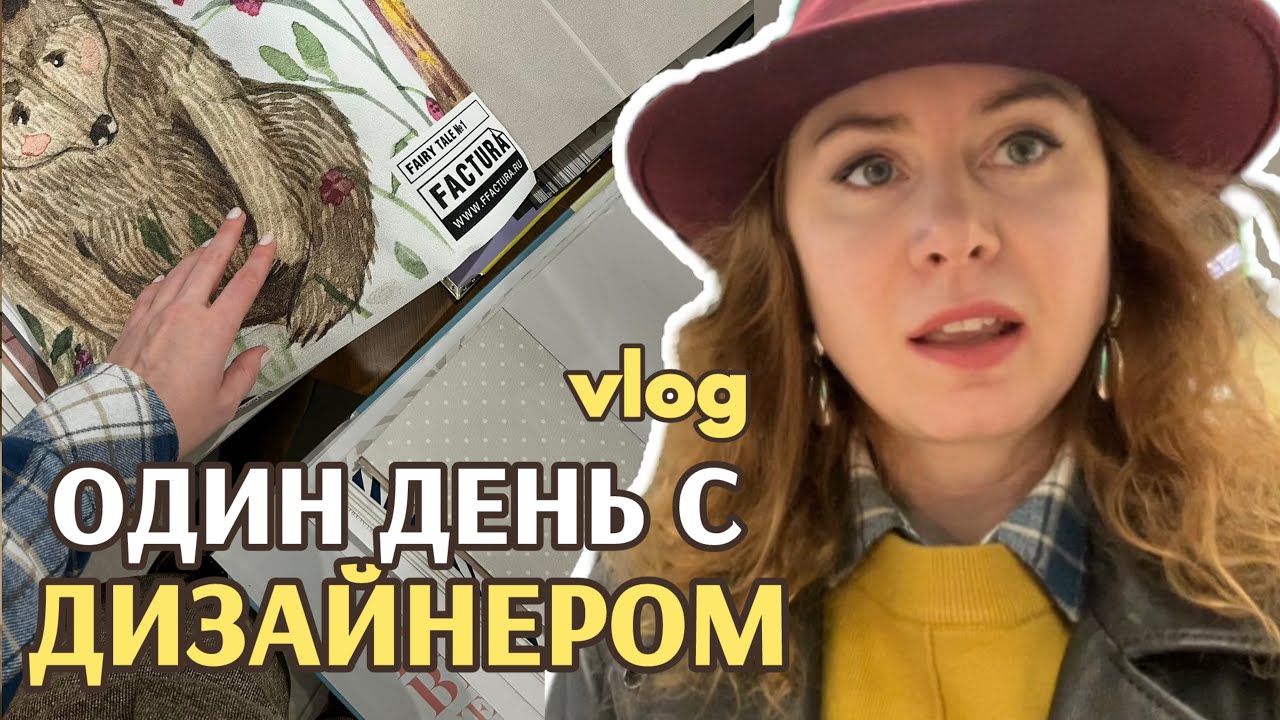 Правда о работе дизайнера интерьеров: рутинные дела на стройке
