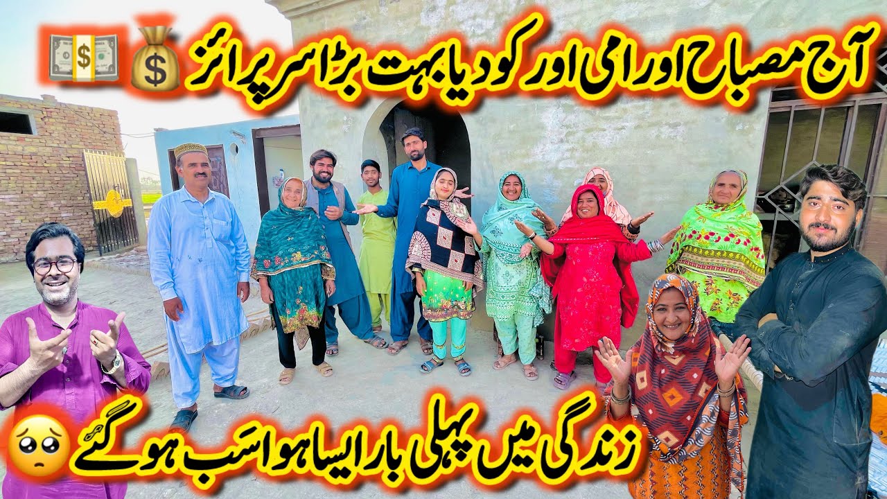 Aj Behnon Ko Razi Krdia😭|Big Cash Gift 🎁 Misbah Our Amii Ke Liye|Puri Family Khush💕|2026 Vlogs