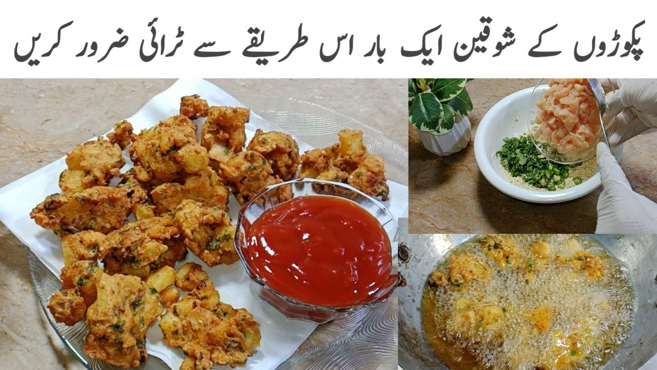 Pakoda recipe by arsheeyacooking | quick and easy | crispy and soft | پکوڑے بنانے کا طریقہ 