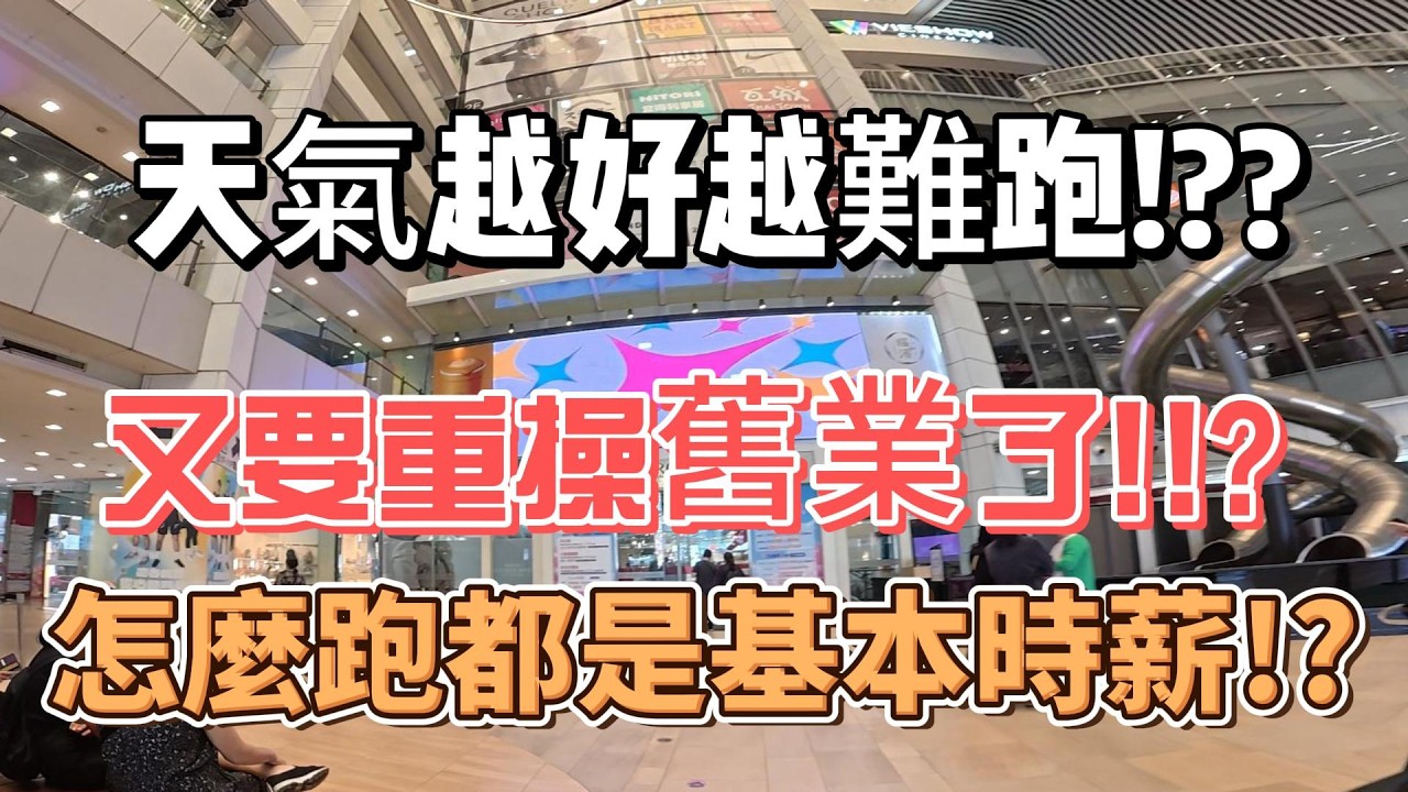 天氣越好越難跑!!又要重操舊業了嘛!?? #foodpanda #ubereats #grab