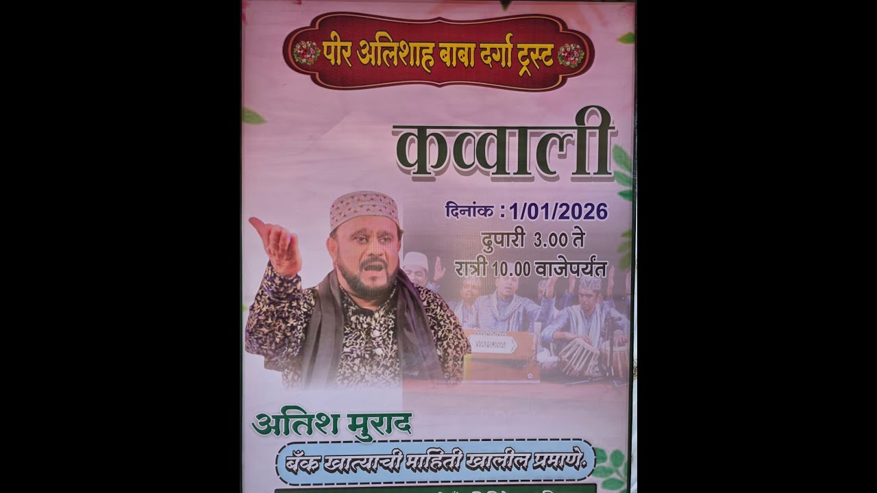 Urs Live Qawwali Alibag 2026 | Murad Aatish | | Hazrat Ali Shah Baba 