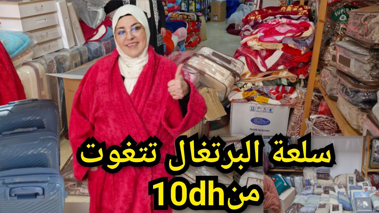 📣نايضة عند نادية في سلعة البرتغال من20dh التوصيل لجميع المدن 🏃‍♂️