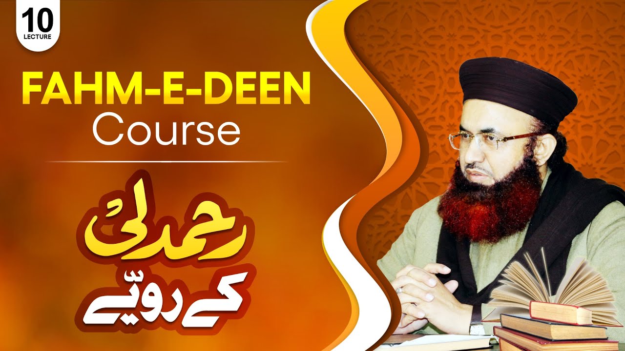 Fahm e Deen Course | Lecture 10 | Reham Dili Ke Rawiyeh | Dr Ashraf Asif Jalali