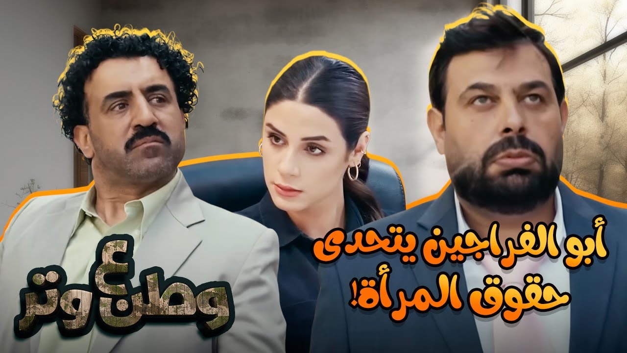 أبو الفراجين اترشح للانتخابات بس المرأة كان ليها رأي تاني! 😂