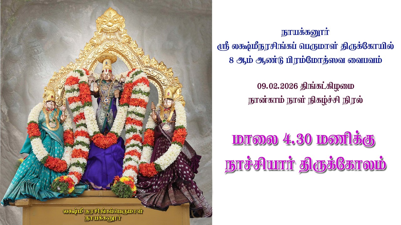 நாச்சியார் திருக்கோலம்