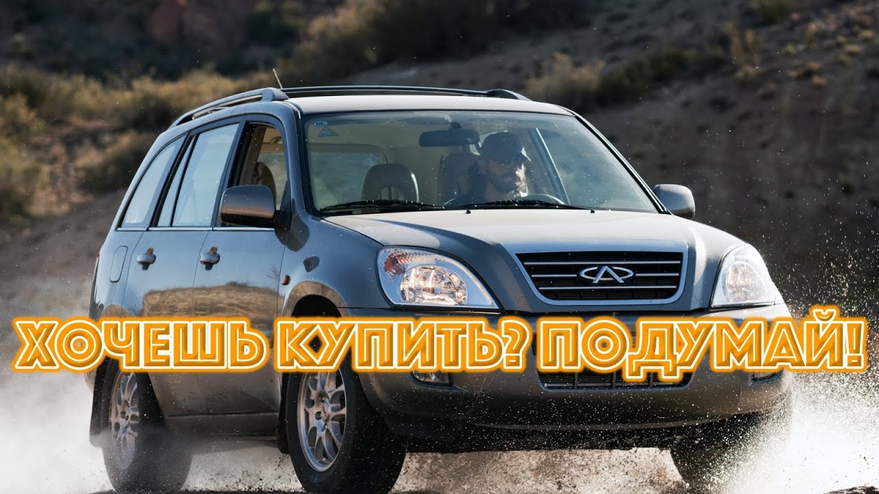 ТОП проблем Чери Тигго Т11 | Самые частые неисправности и недостатки Chery Tiggo T11