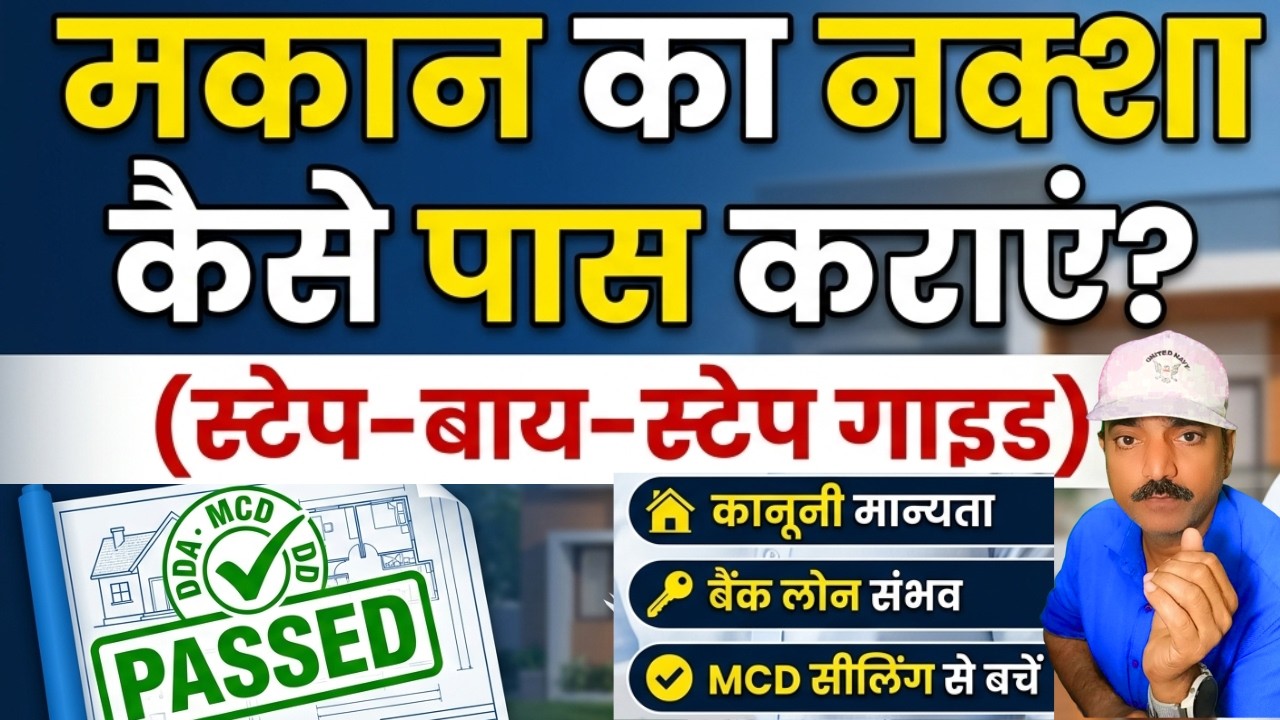 Delhi Unauthorized Colony: How to get house map approved? 🏢 Step-by-Step Full Process 2026