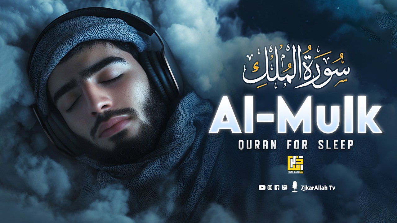 Surah Al-Mulk سورة الملك | Majestic Quran Recitation for Healing & Spiritual Comfort #surahmulk