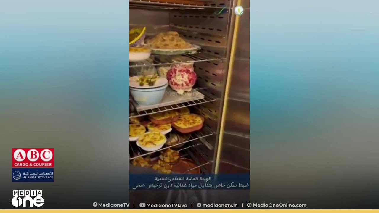 കുവൈത്തിൽ നിയമവിരുദ്ധമായി വീട്ടിൽ ഭക്ഷണം വിളമ്പിയിരുന്ന സ്ഥാപനത്തിനെതിരെ നടപടി