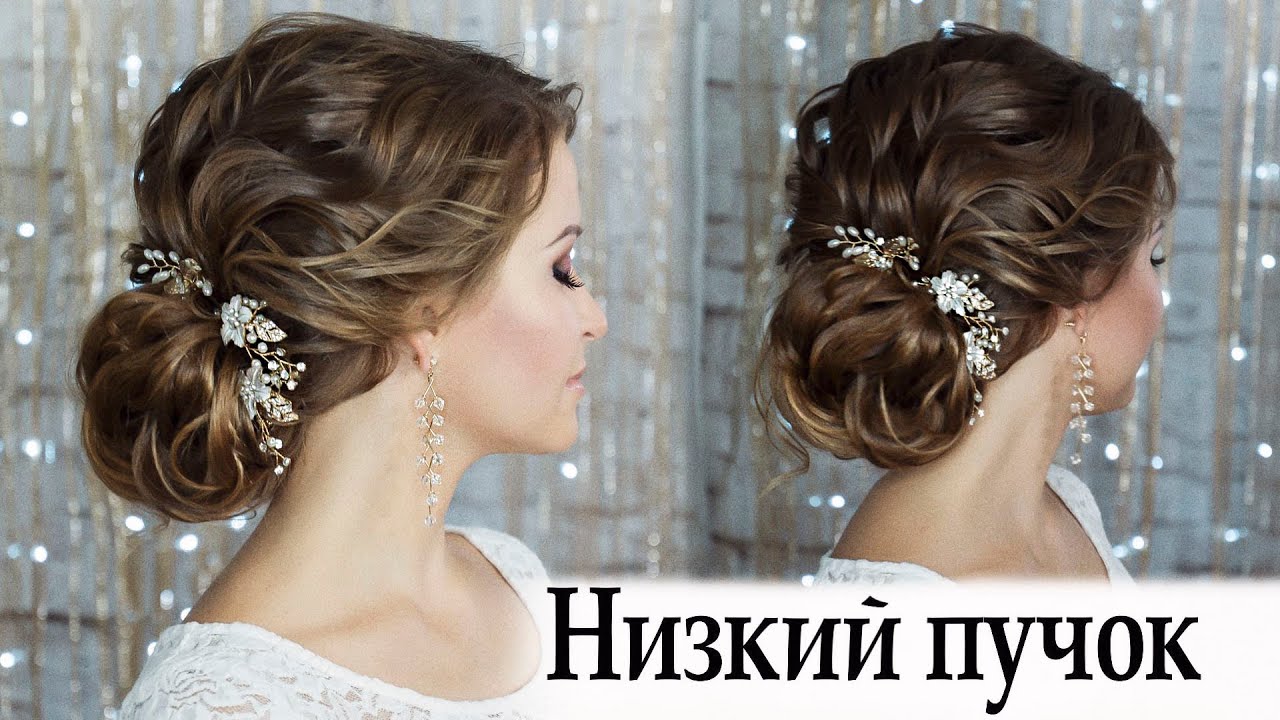 Причёска низкий пучок урок №63  romantic hairstyle