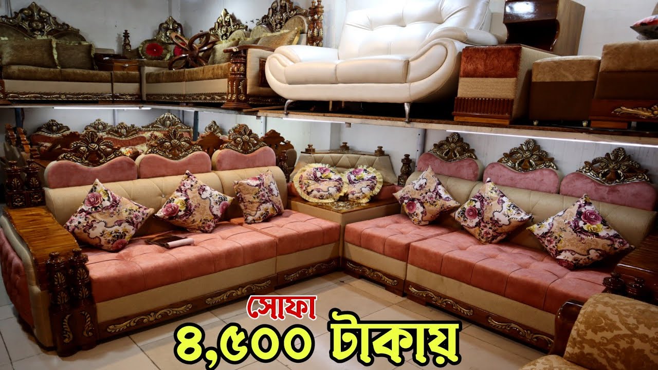 এই প্রথম! মাত্র ৪৫০০ টাকা সোফা কিনুন। রাজকীয় মডেল সোফা সেট / Furniture Sofa-Set price in Bangladesh
