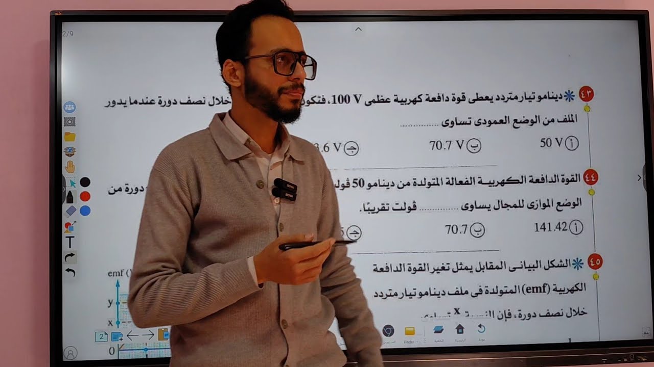 باقي الدينامو من السؤال 45 ل 81 