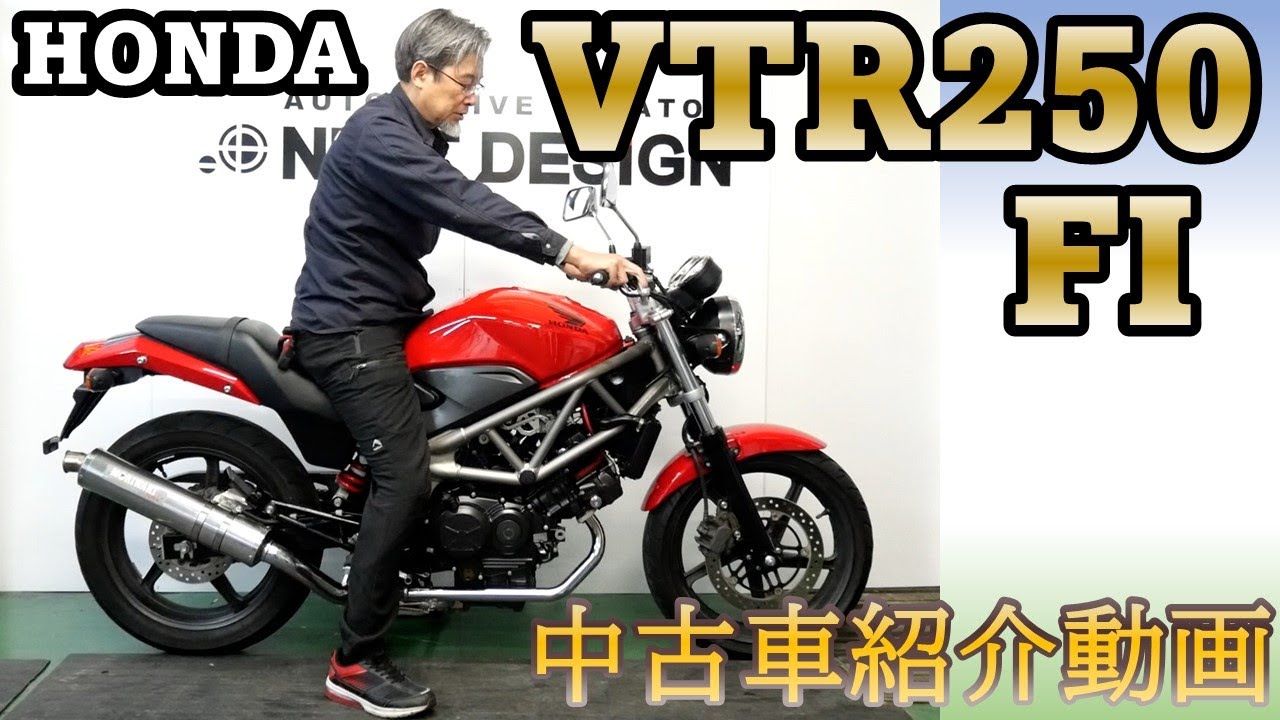 ※売約済み 【HONDA VTR250】中古バイク紹介動画