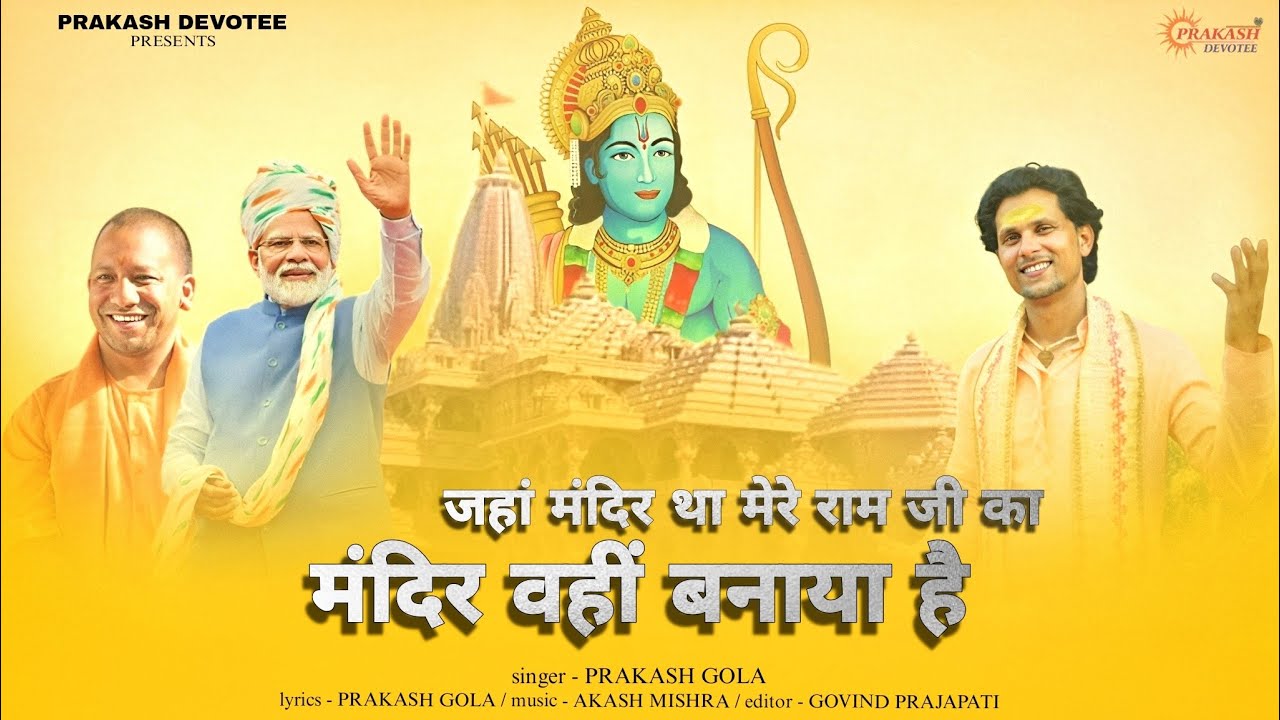 Yogi modi ji ne milkar | Mandir wahin banaya hai | Ayodhya Ram Mandir Song 2024