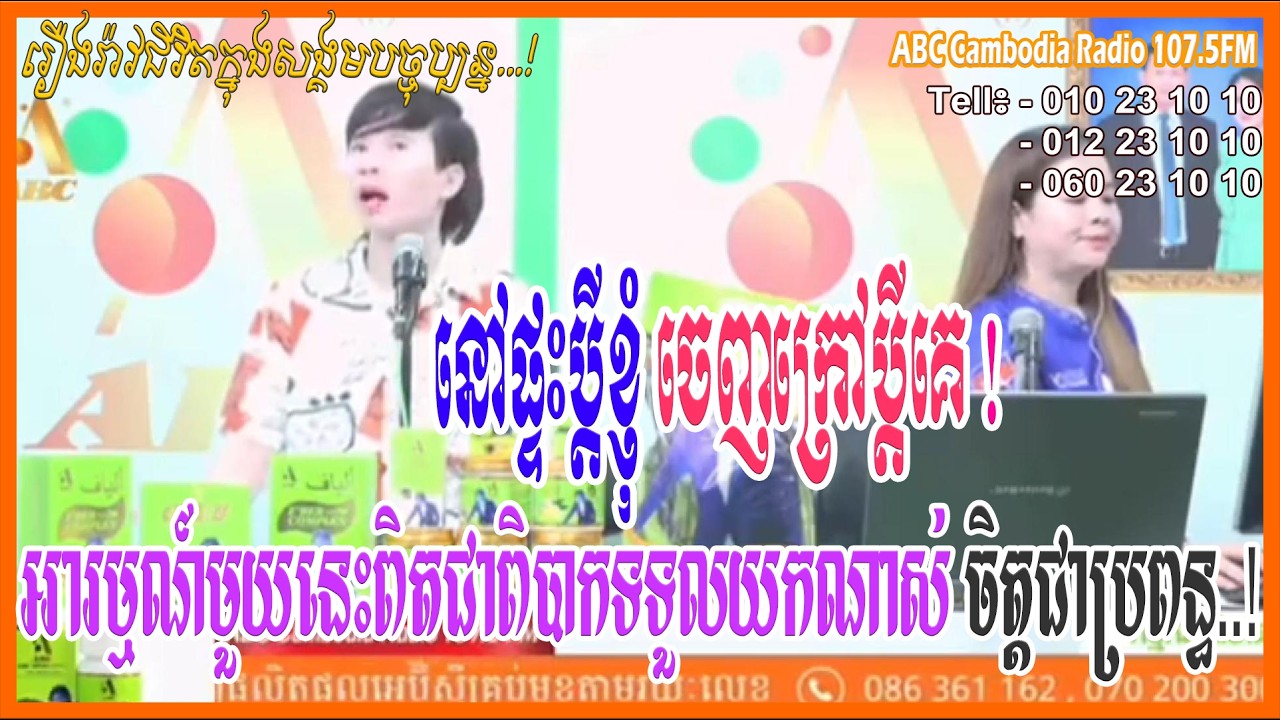 នៅផ្ទះប្តីខ្ញុំ នៅក្រៅប្តីគេ អារម្មណ៍មួយនេះពិតជាពិបាកទទួលយកណាស់ចិត្ត [ដោយ៖ វិទ្យុអេប៊ីស៊ី/ABC AJA A]