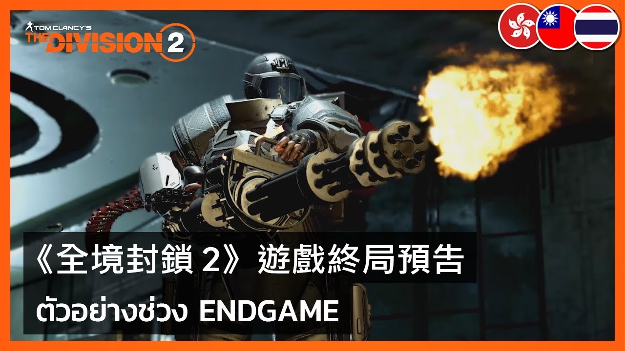 The Division 2 - Endgame Trailer