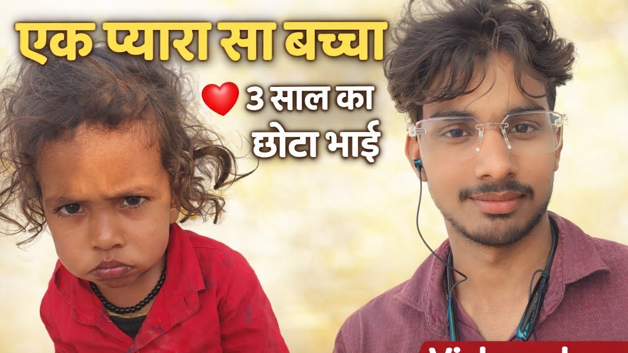 3 साल के छोटे भाई की मासूम बातें 😍 | Cute Baby Vlog