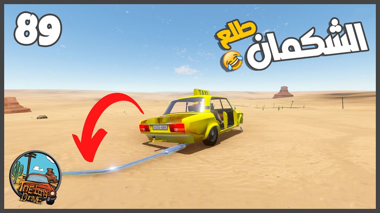 ركبت مع سواق لادا وركبتلو ماتورين 🔥😂 #89 || السفر الطويل The Long Drive ||