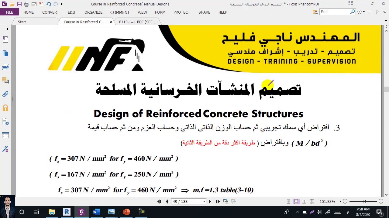 الباب الرابع المحاضرة  7- 1 (تصميم البلاطات المصمتة في اتجاه واحد)_ م  ناجي فليح