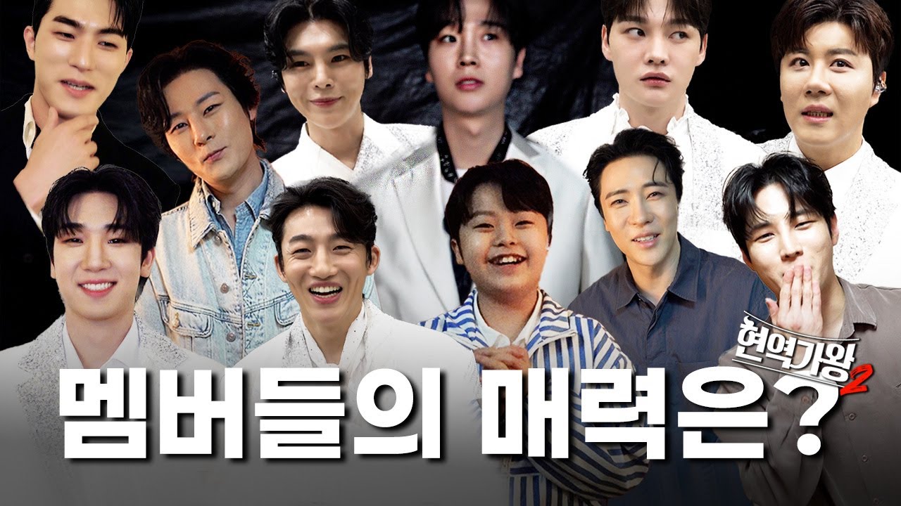 [SUB] 현역가왕 멤버들의 각양각색 매력을 알아보자! | 현역가왕2 비하인드 EP.9 | 특별 미방영분 | MA ENTERTAINMENT