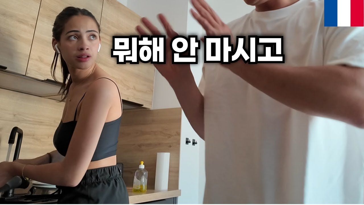 술 아예 안 마시는 프랑스 여친이 소주 먹고 취하자는데...