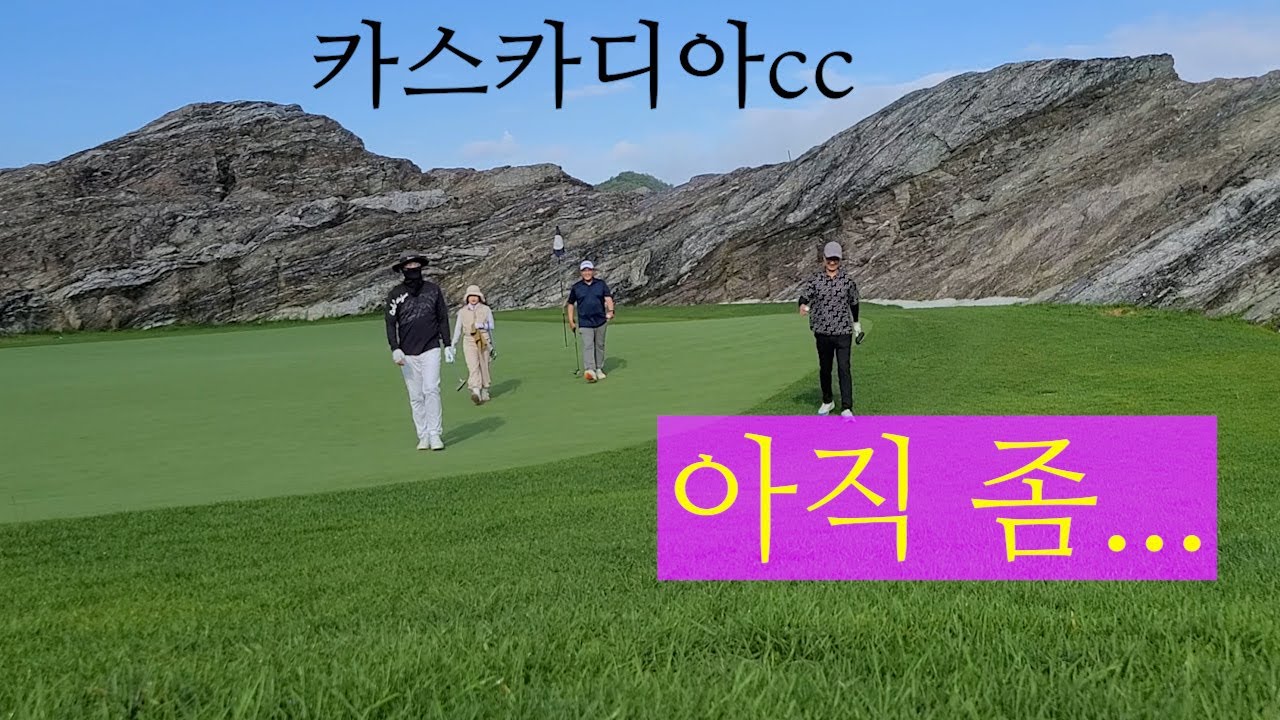 카스카디아cc l 그린피 51만원 ㅣ 이 정도면 동네 퍼블릭하고 뭐가 다른거죠?