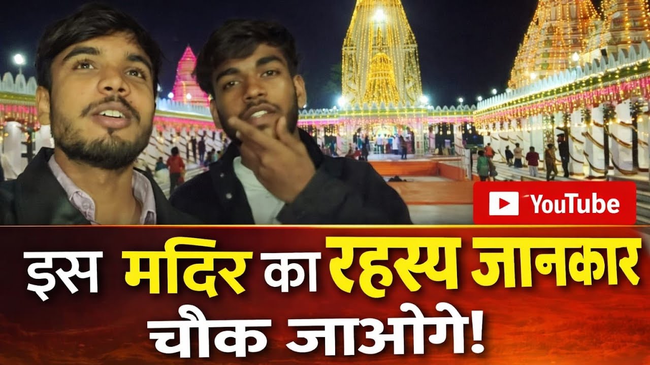 Mandir ka night view dekhke dil khush ho gaya ! FULL VLOG ! JHARKHAND #india #vlog #rammandir #video