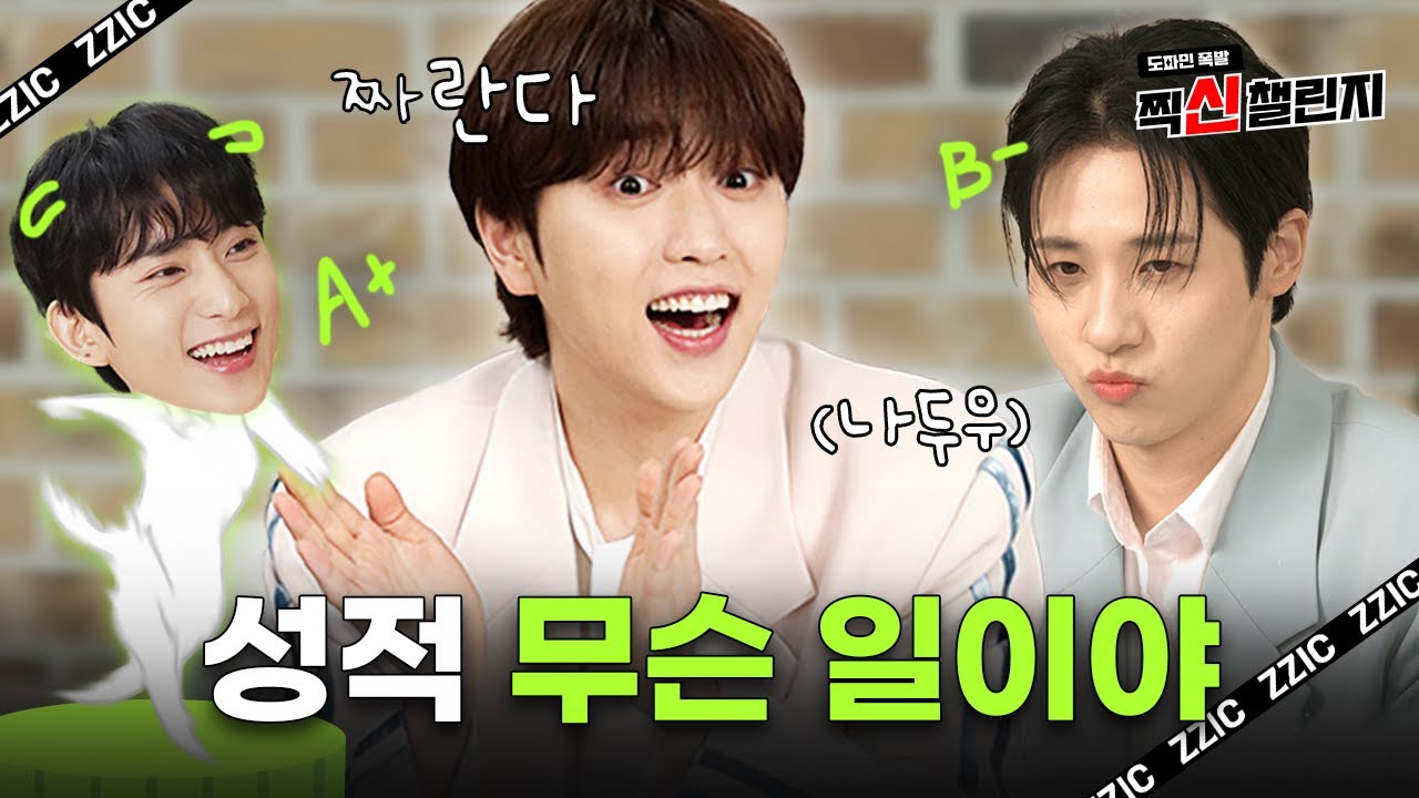(ENG) 5세대 기강 잡으러 옴💚 [찍신 챌린지 with B1A4]